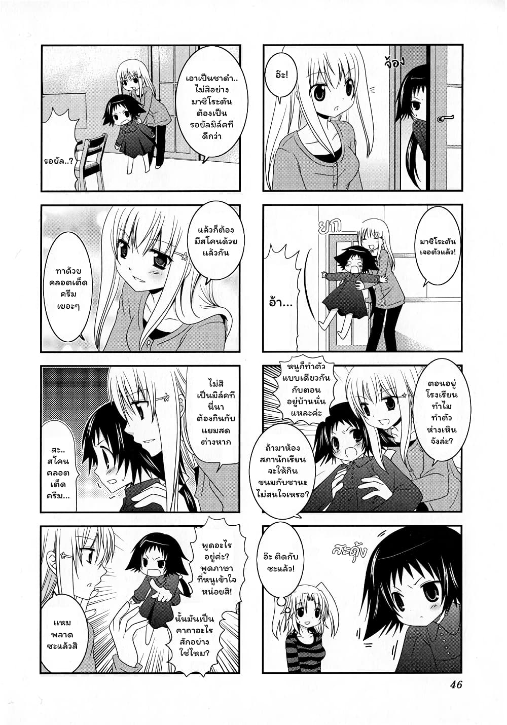 Mikakunin De Shinkoukei page 2