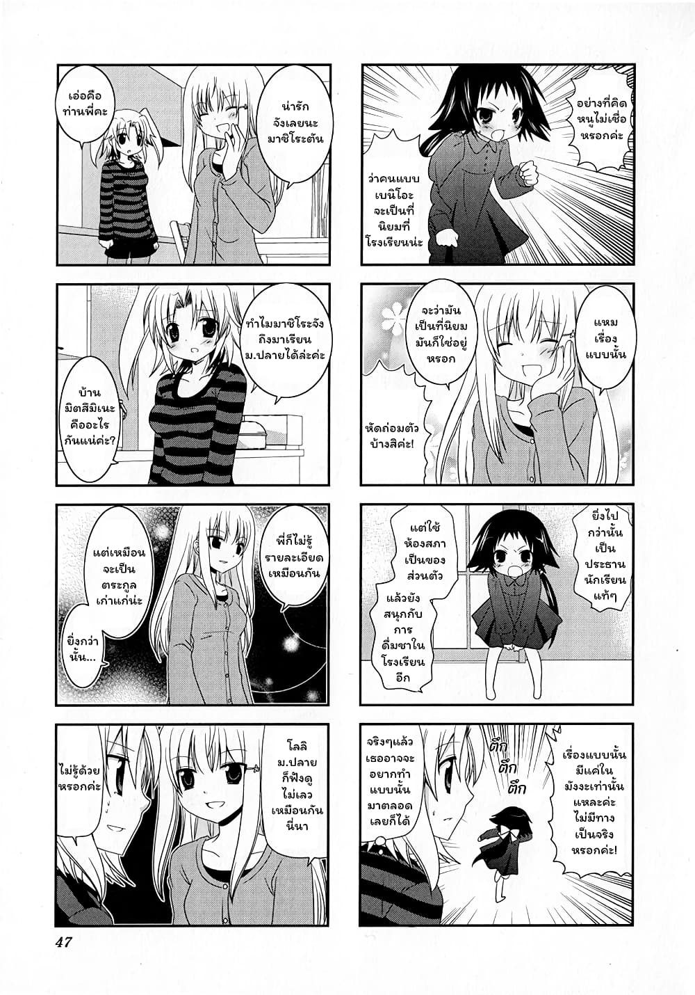Mikakunin De Shinkoukei page 3