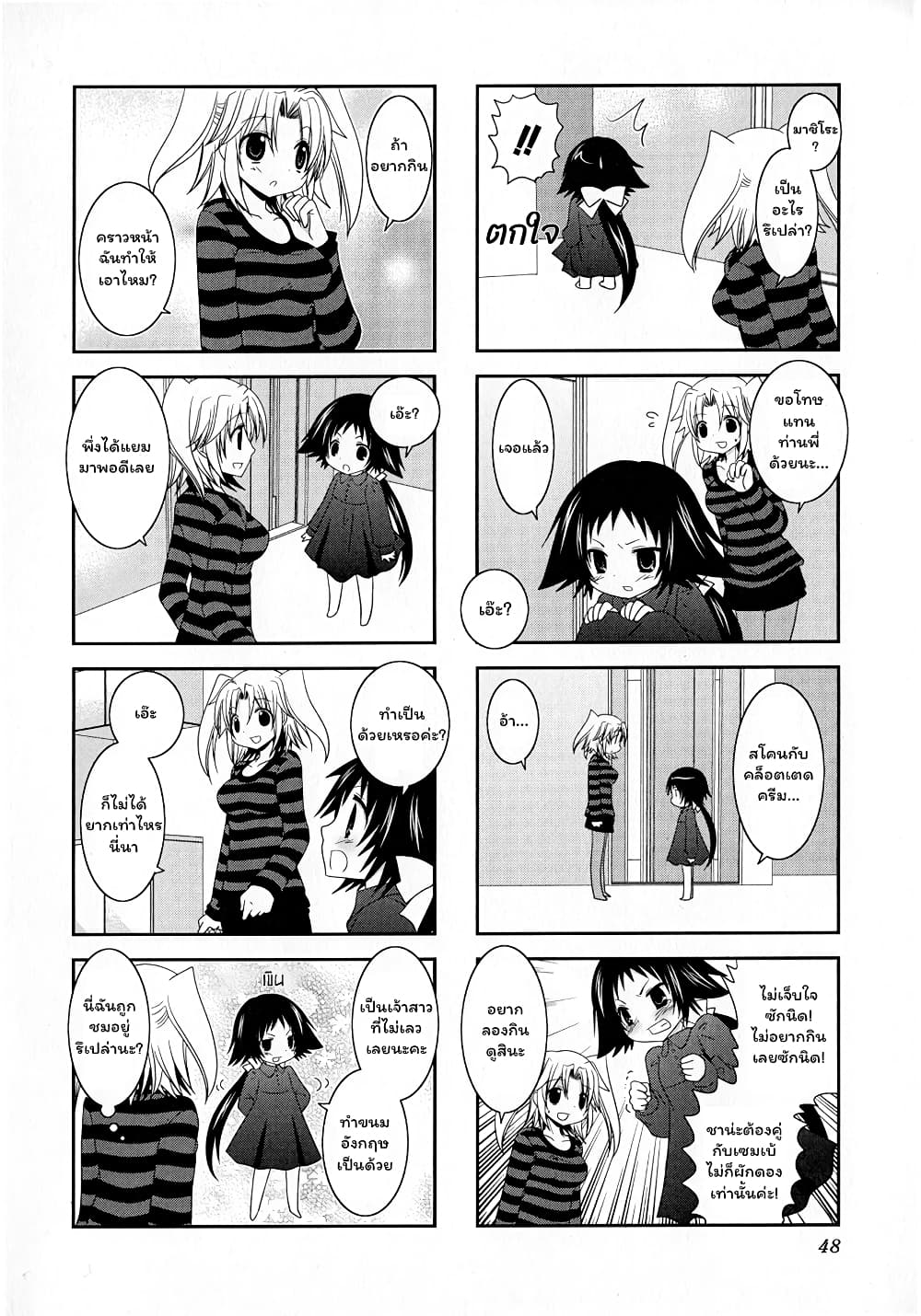 Mikakunin De Shinkoukei page 4