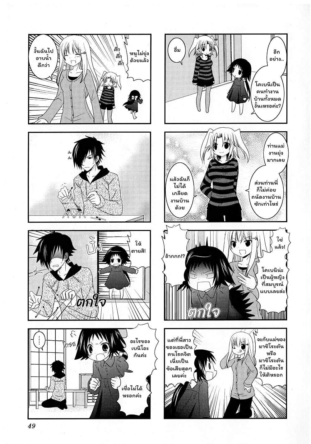 Mikakunin De Shinkoukei page 5