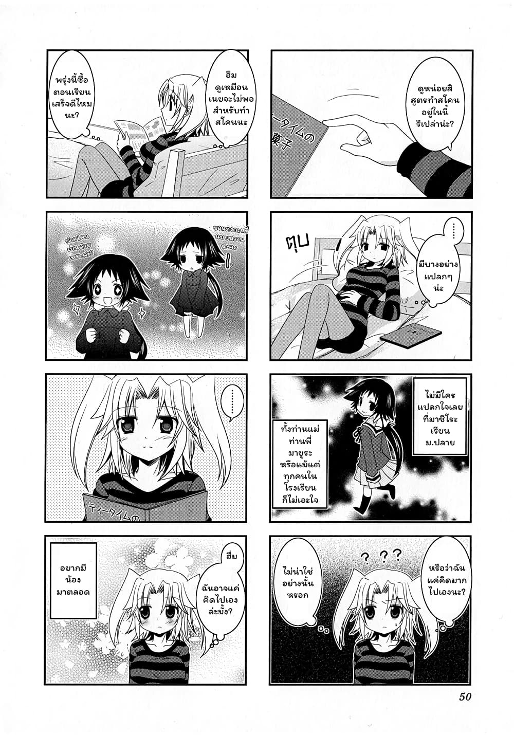 Mikakunin De Shinkoukei page 6