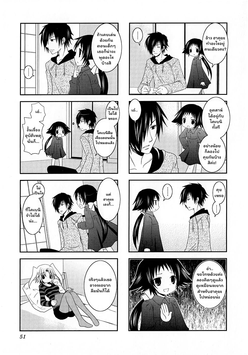 Mikakunin De Shinkoukei page 7