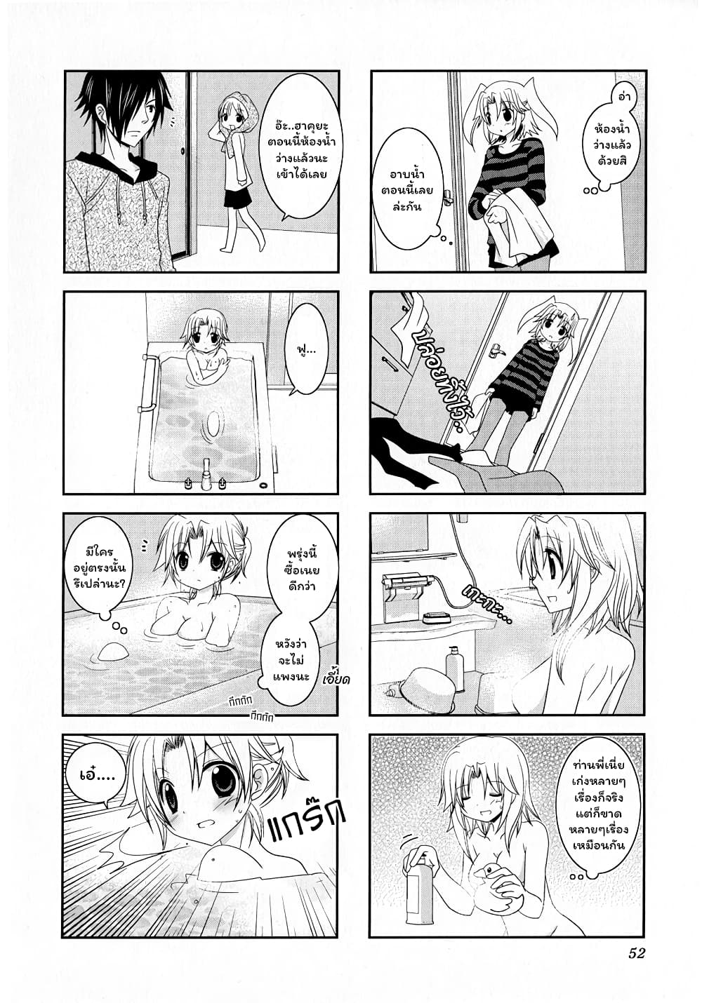 Mikakunin De Shinkoukei page 8