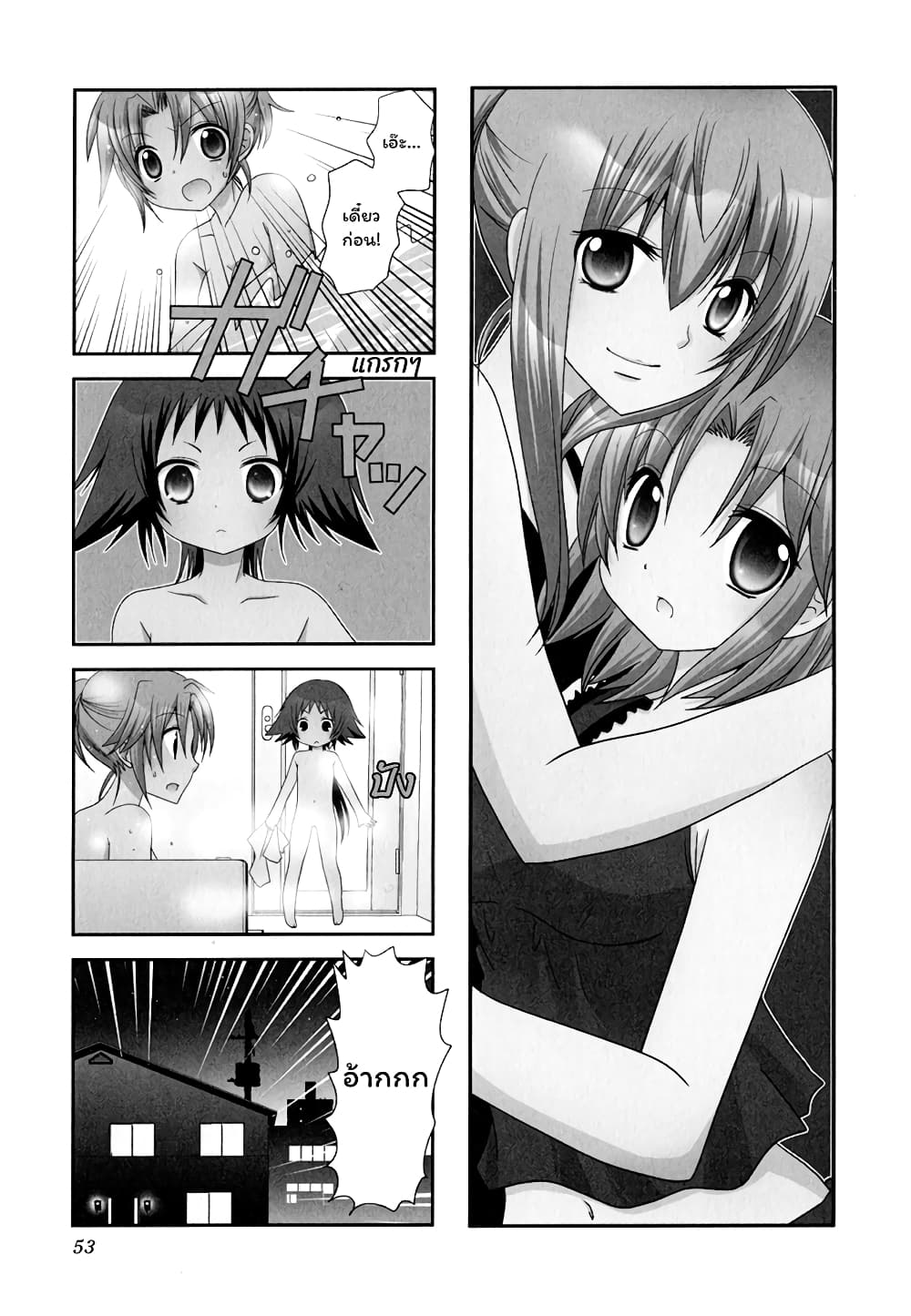 Mikakunin De Shinkoukei page 1