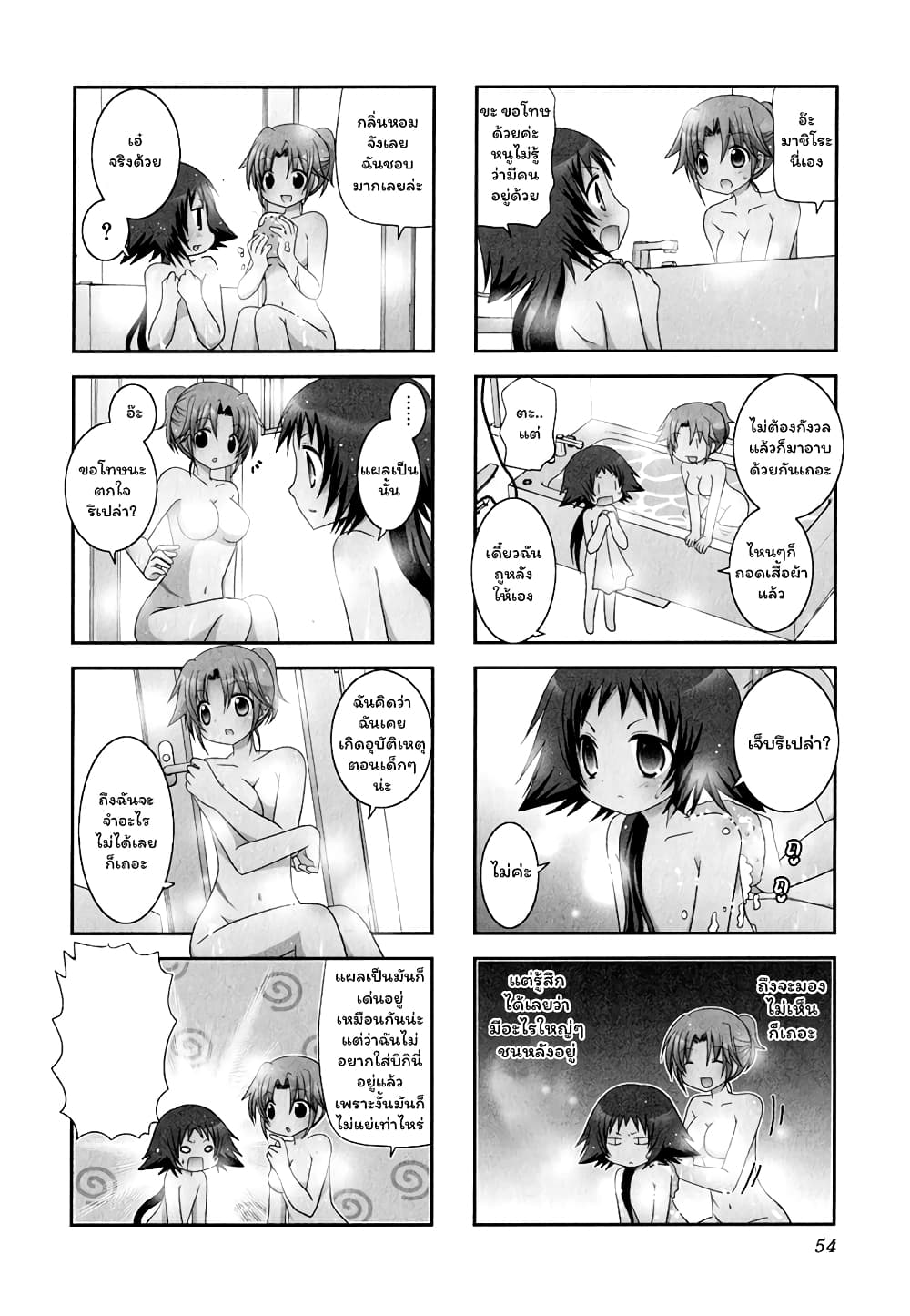 Mikakunin De Shinkoukei page 2