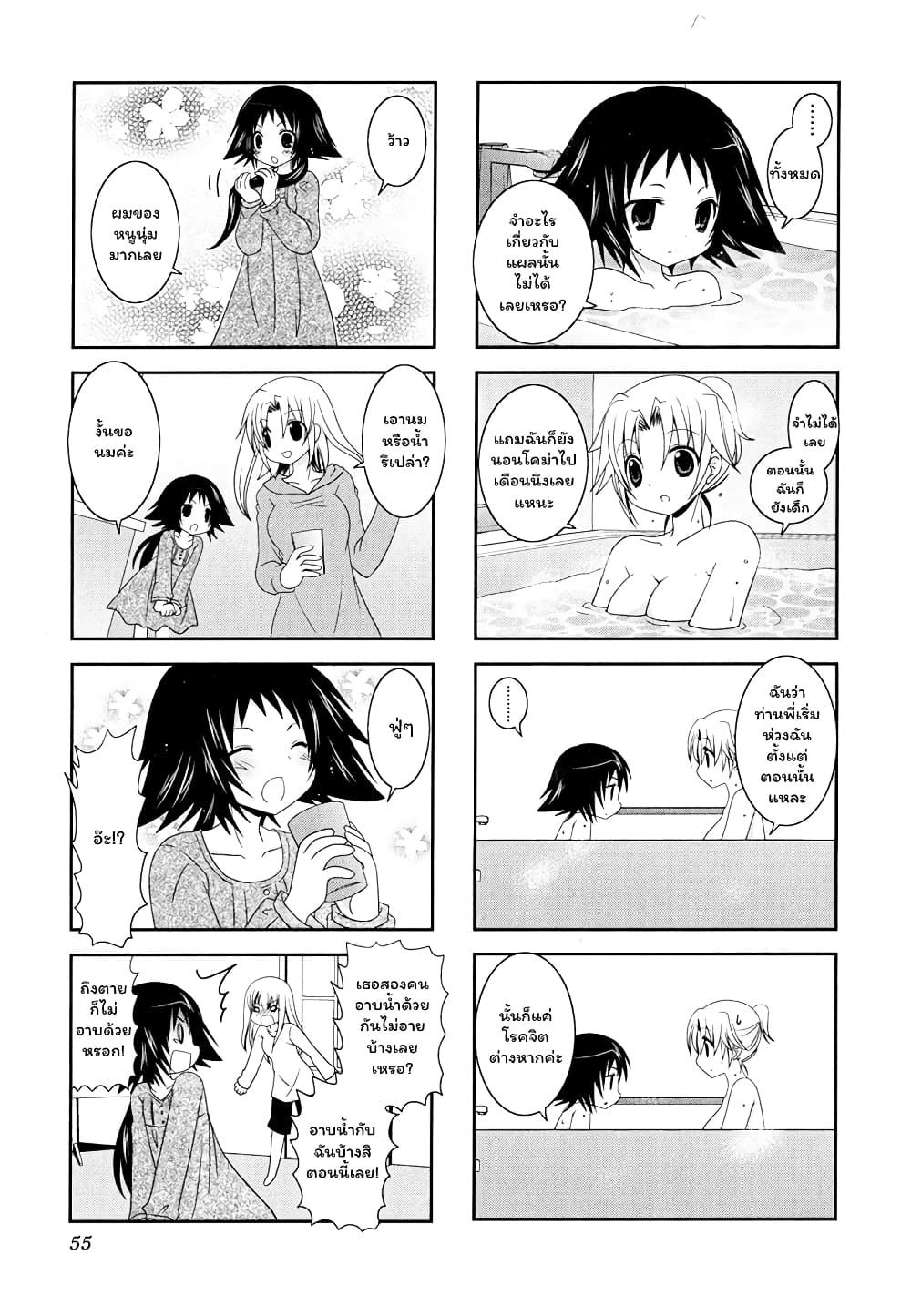 Mikakunin De Shinkoukei page 3