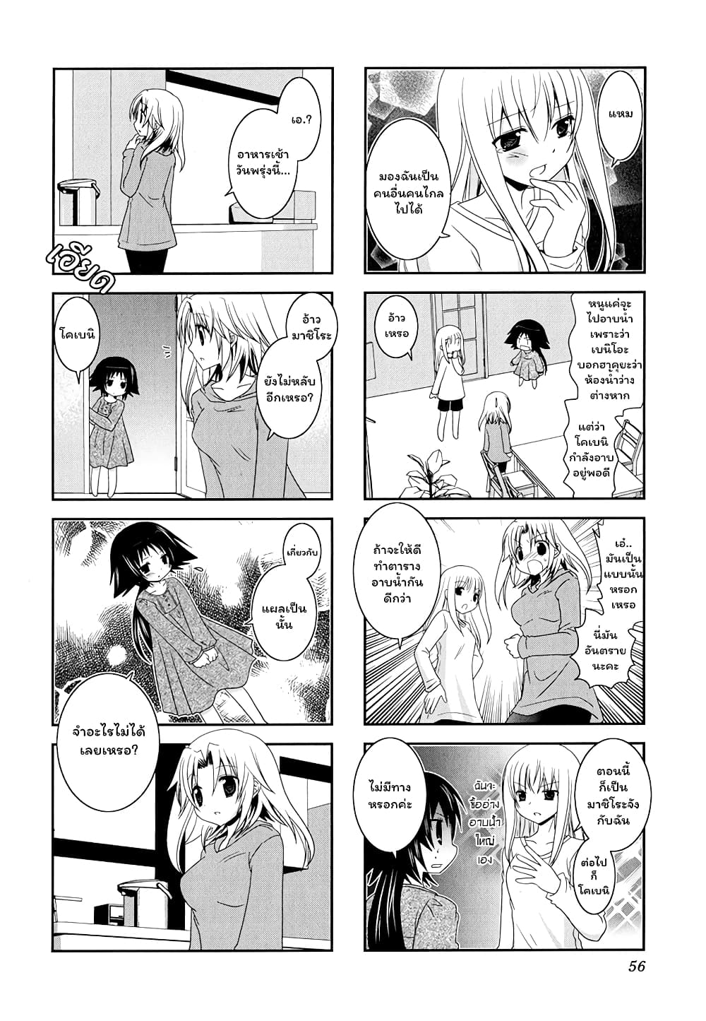 Mikakunin De Shinkoukei page 4