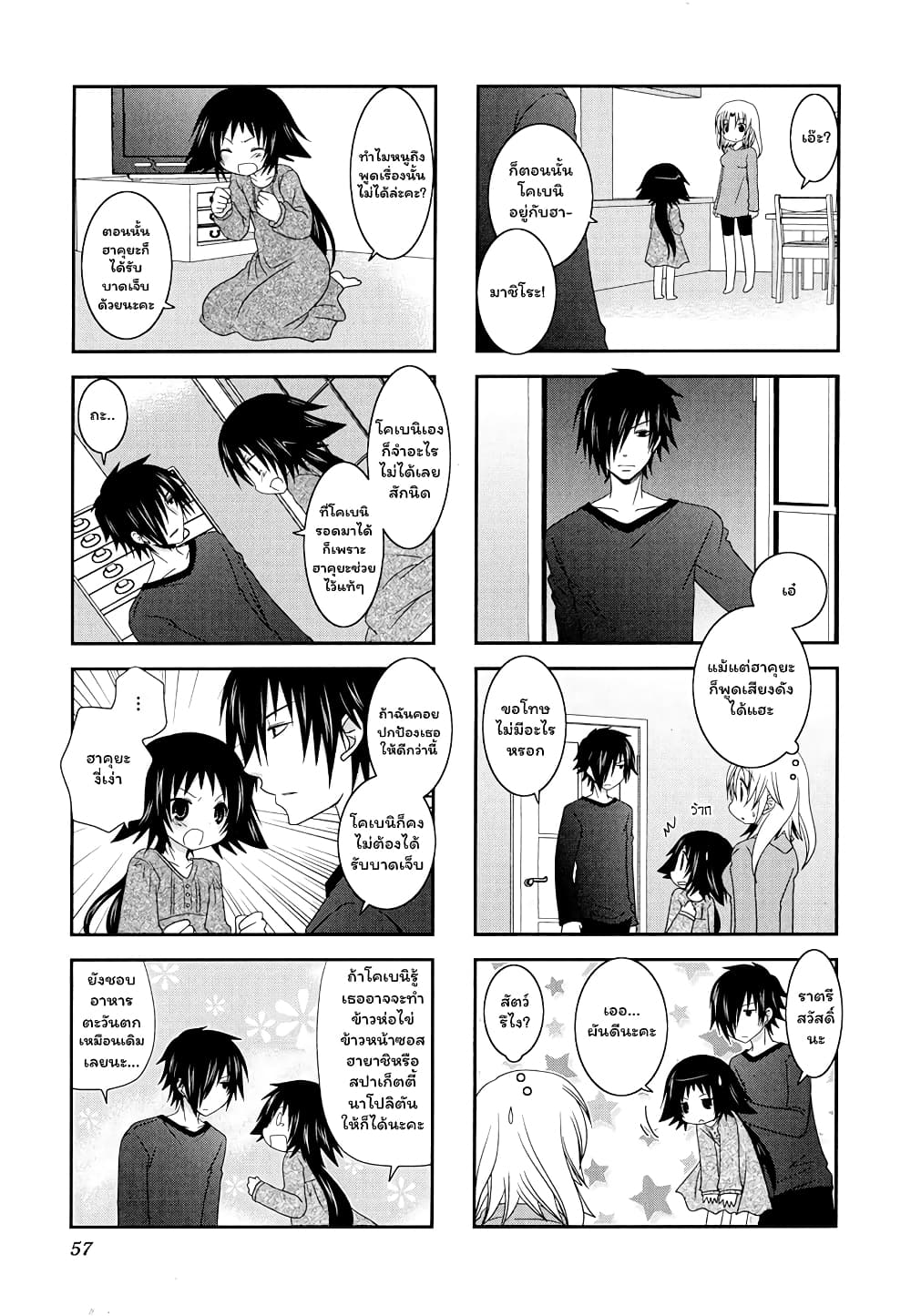 Mikakunin De Shinkoukei page 5