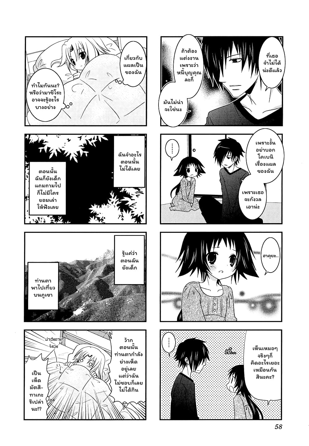 Mikakunin De Shinkoukei page 6