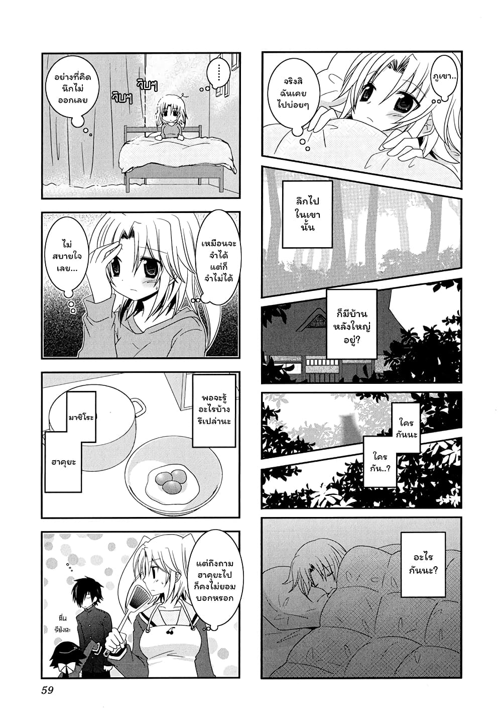 Mikakunin De Shinkoukei page 7