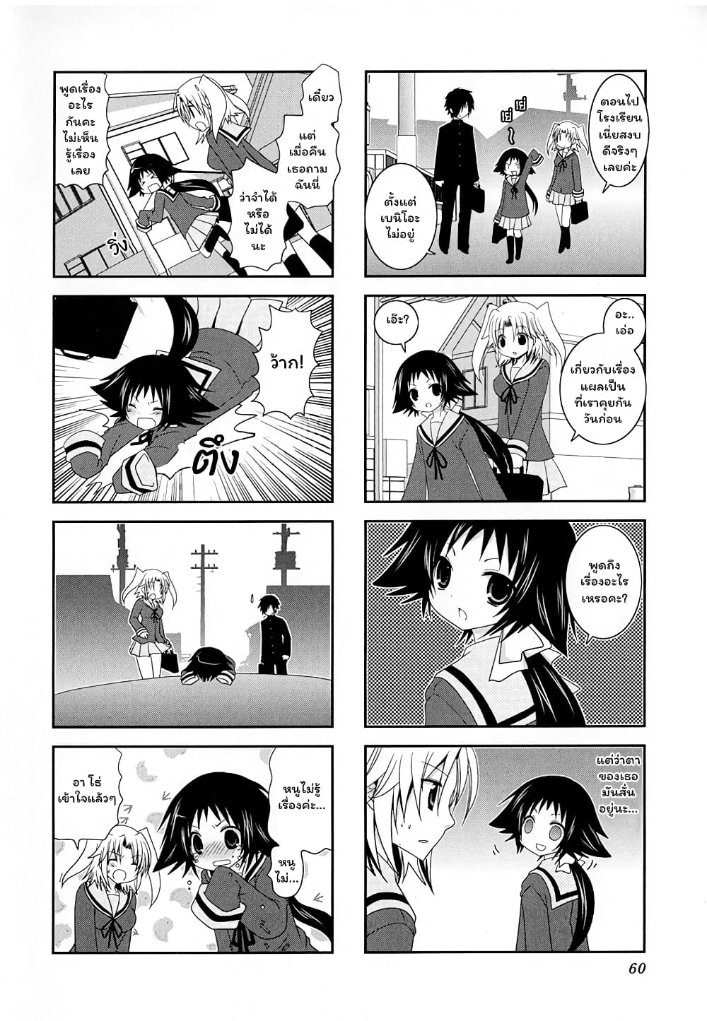 Mikakunin De Shinkoukei page 8