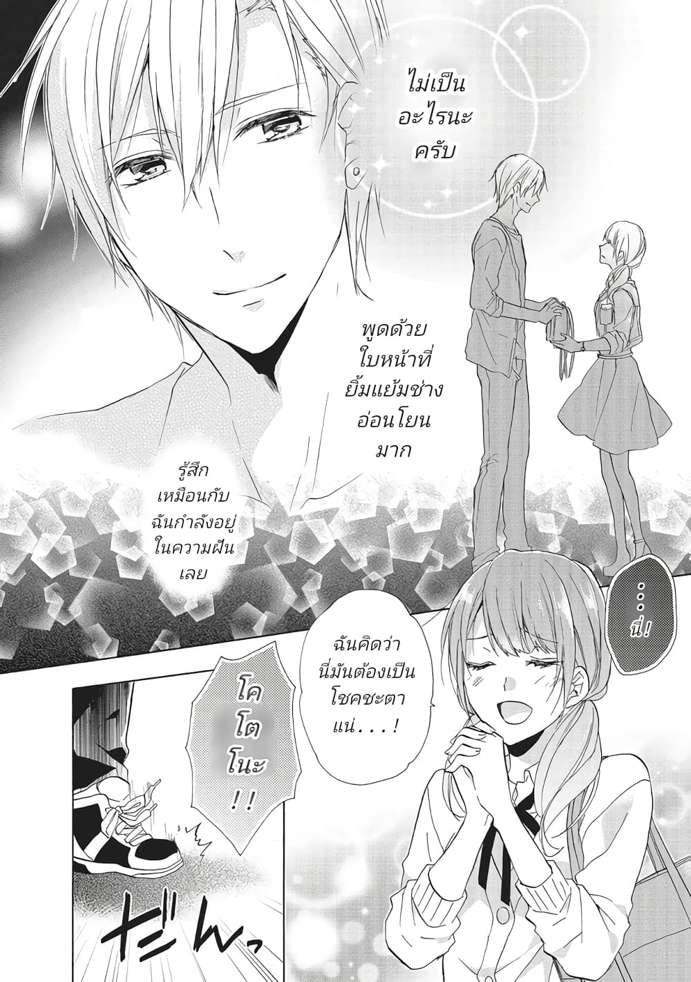 Mikansei Lovers page 2