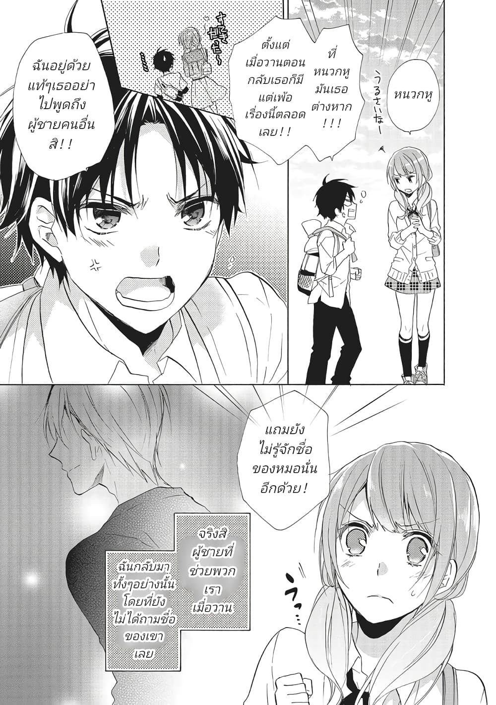 Mikansei Lovers page 3