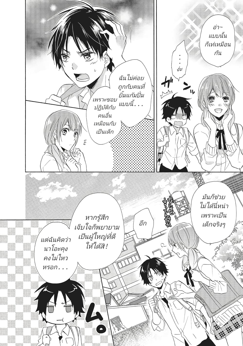 Mikansei Lovers page 4