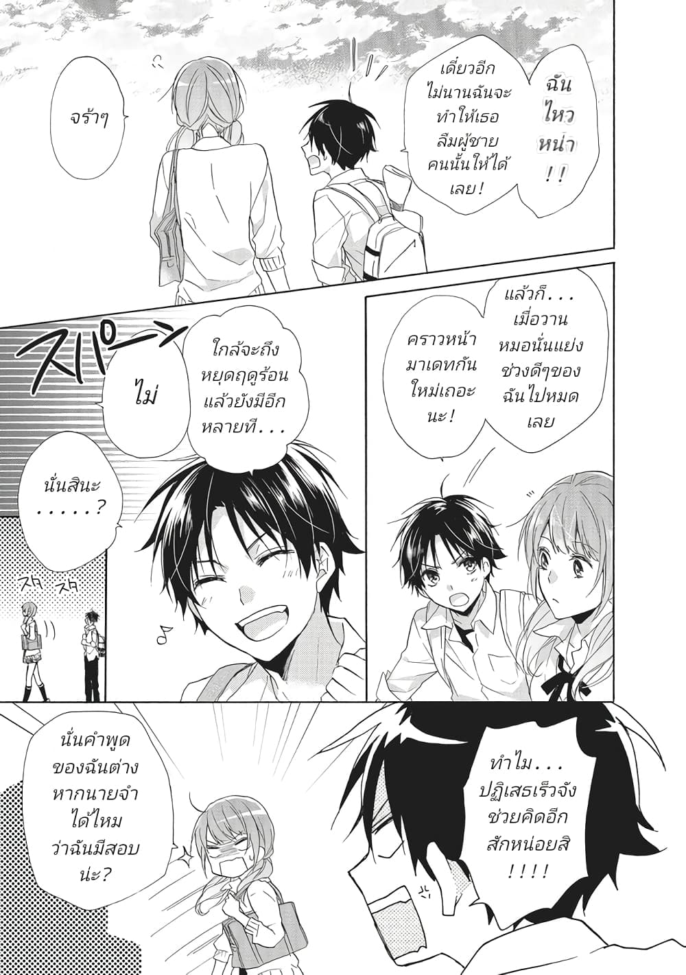 Mikansei Lovers page 5