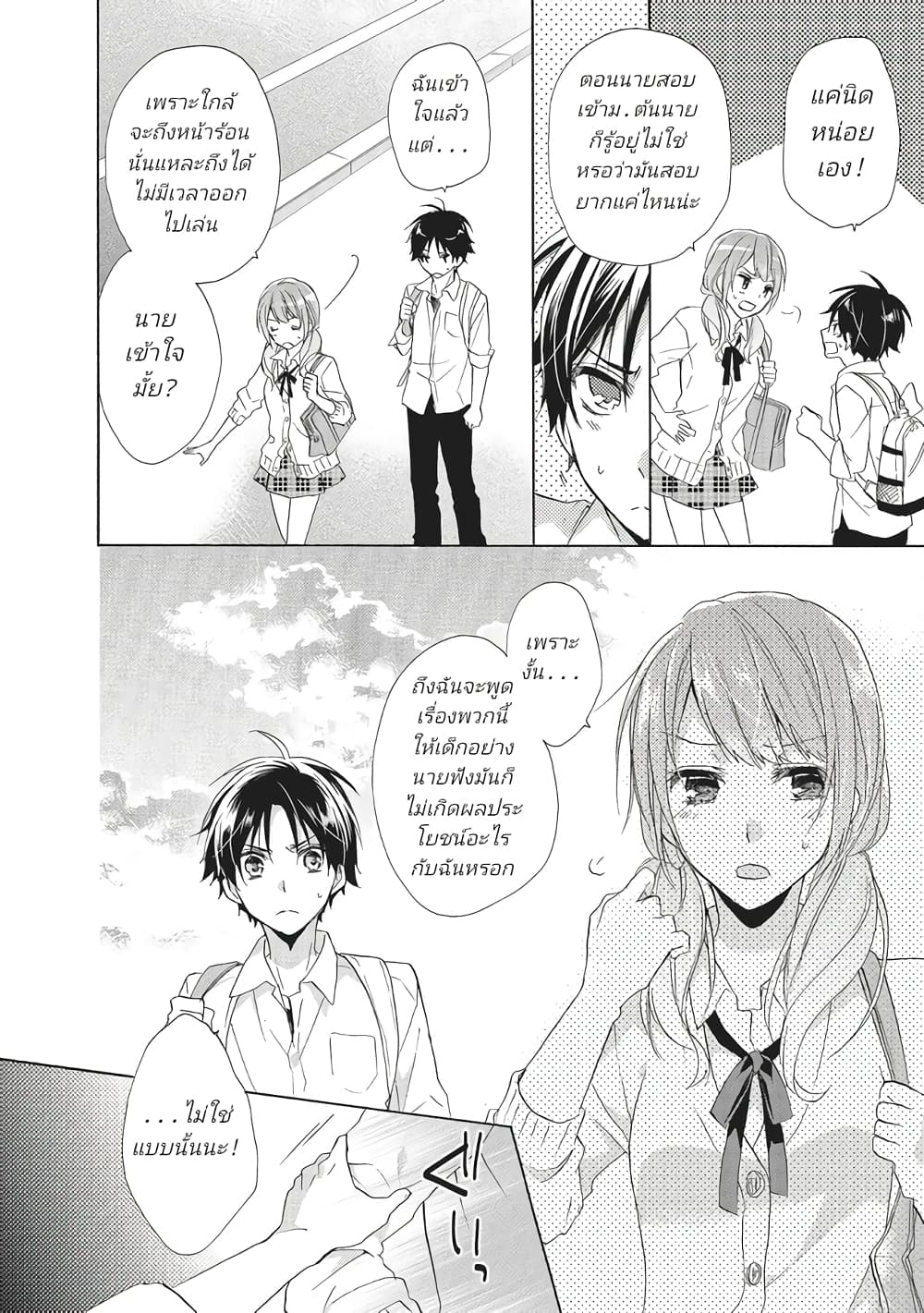 Mikansei Lovers page 6
