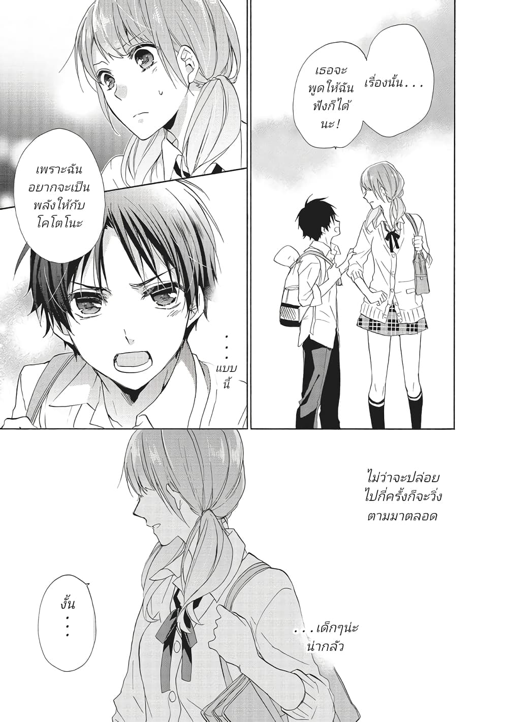 Mikansei Lovers page 7
