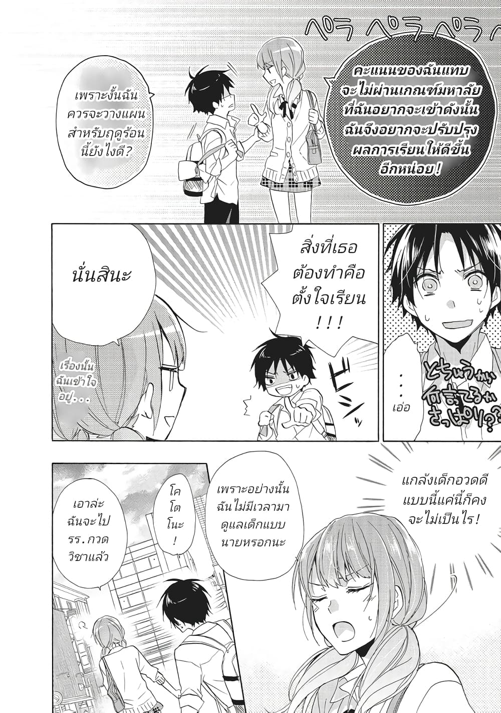 Mikansei Lovers page 8
