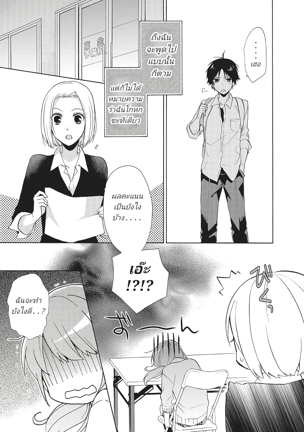 Mikansei Lovers page 9