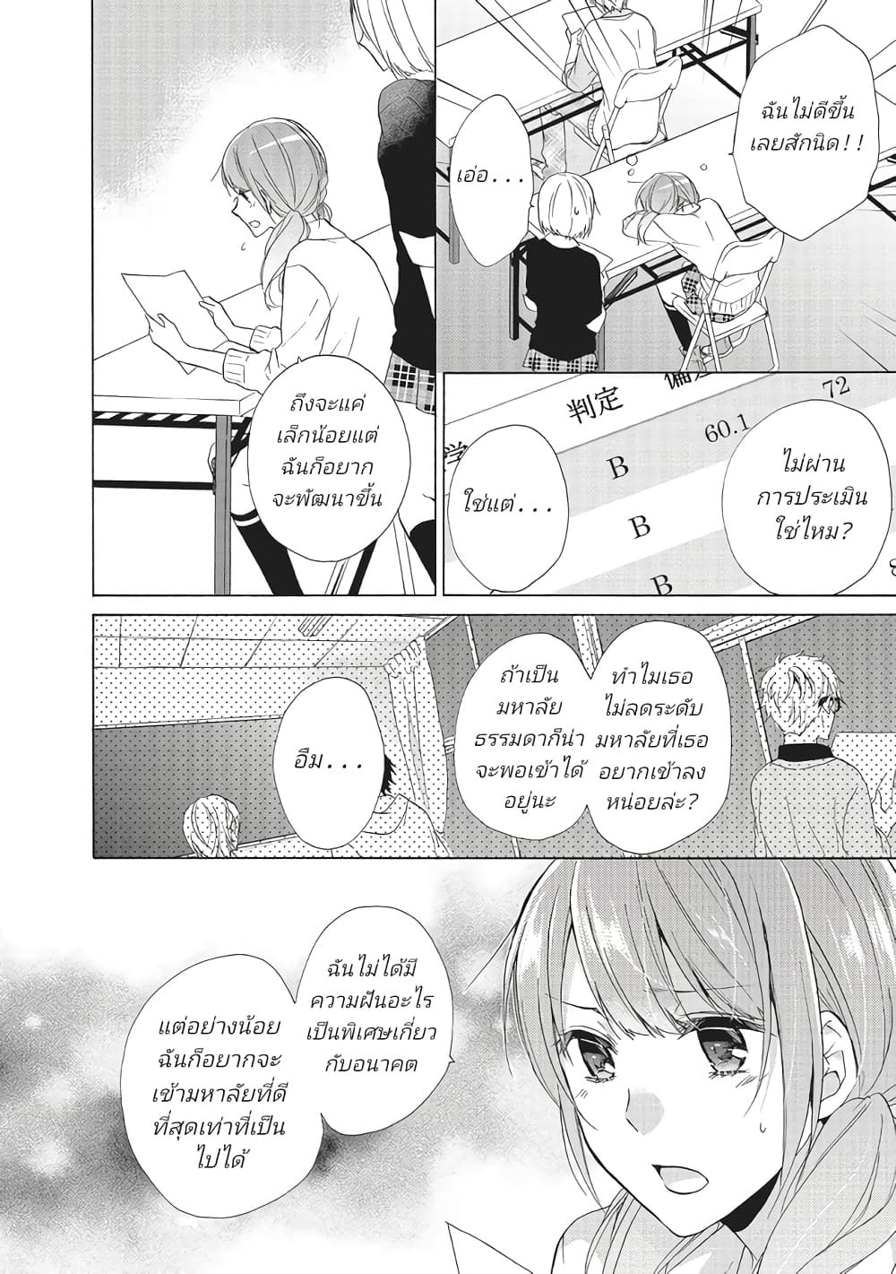 Mikansei Lovers page 10
