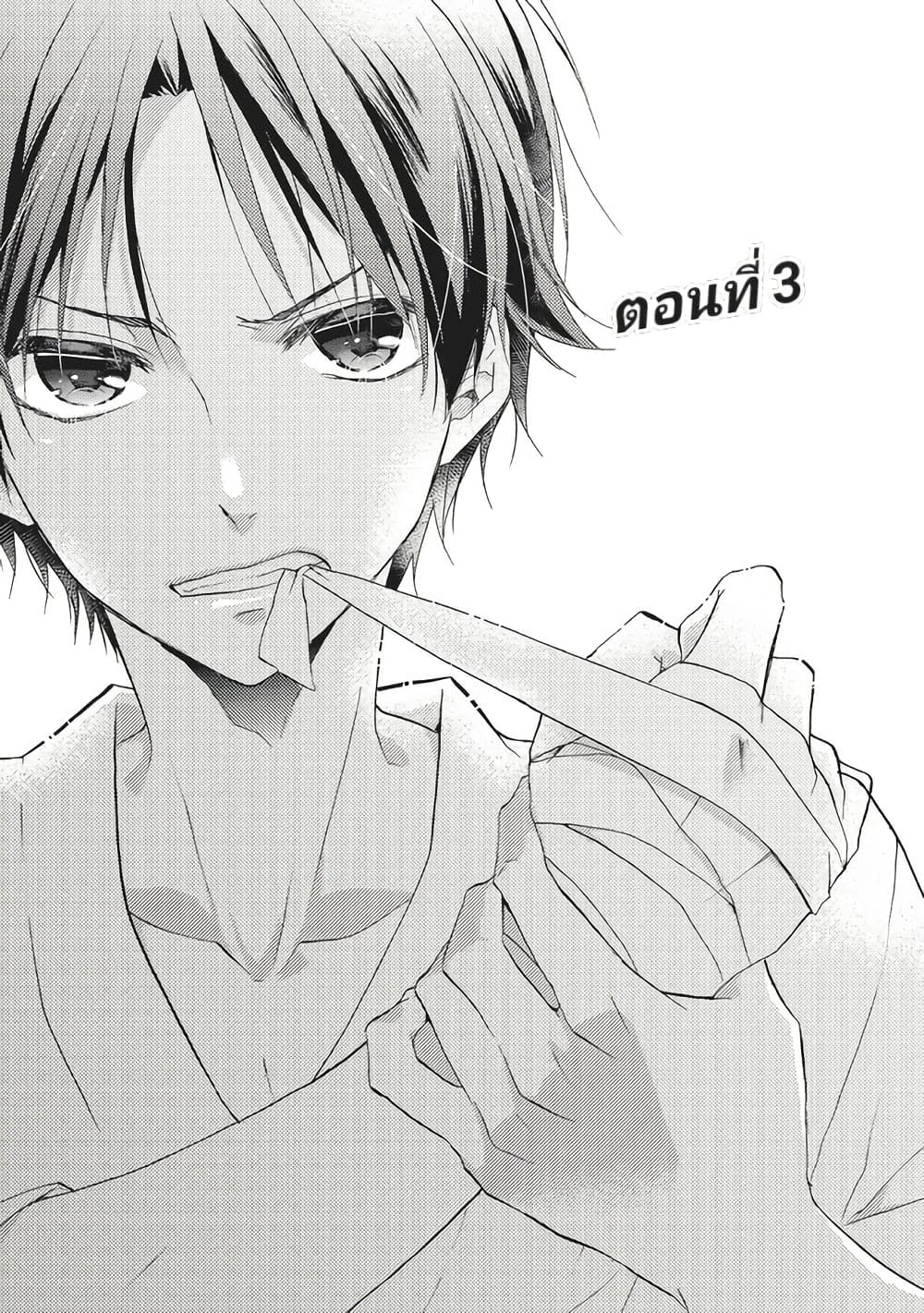 Mikansei Lovers page 1