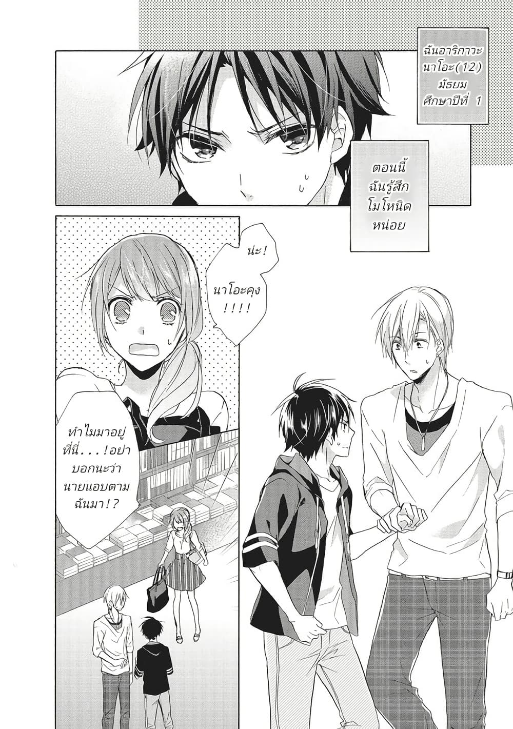 Mikansei Lovers page 2