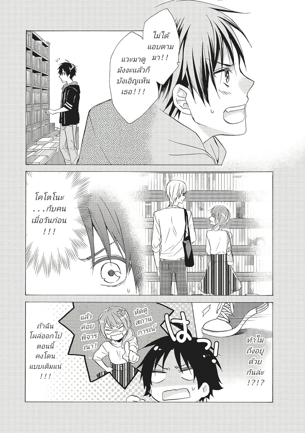 Mikansei Lovers page 3