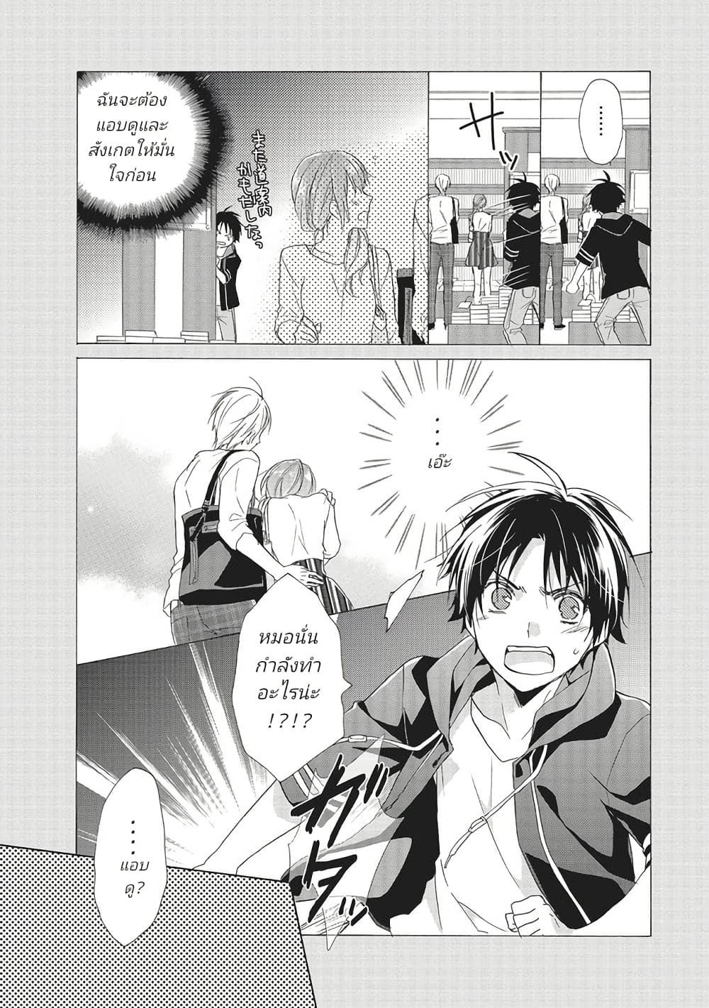 Mikansei Lovers page 4