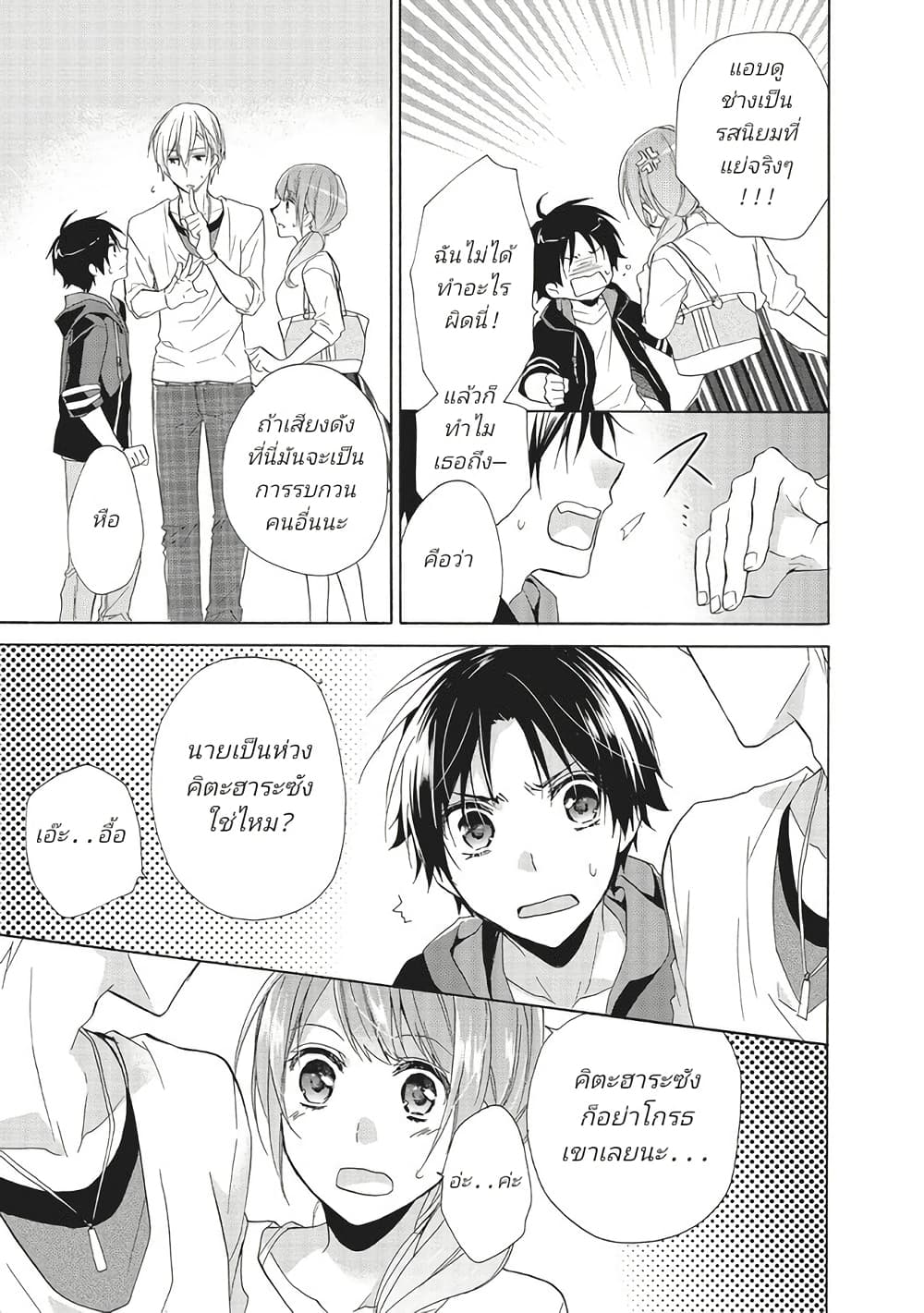 Mikansei Lovers page 5