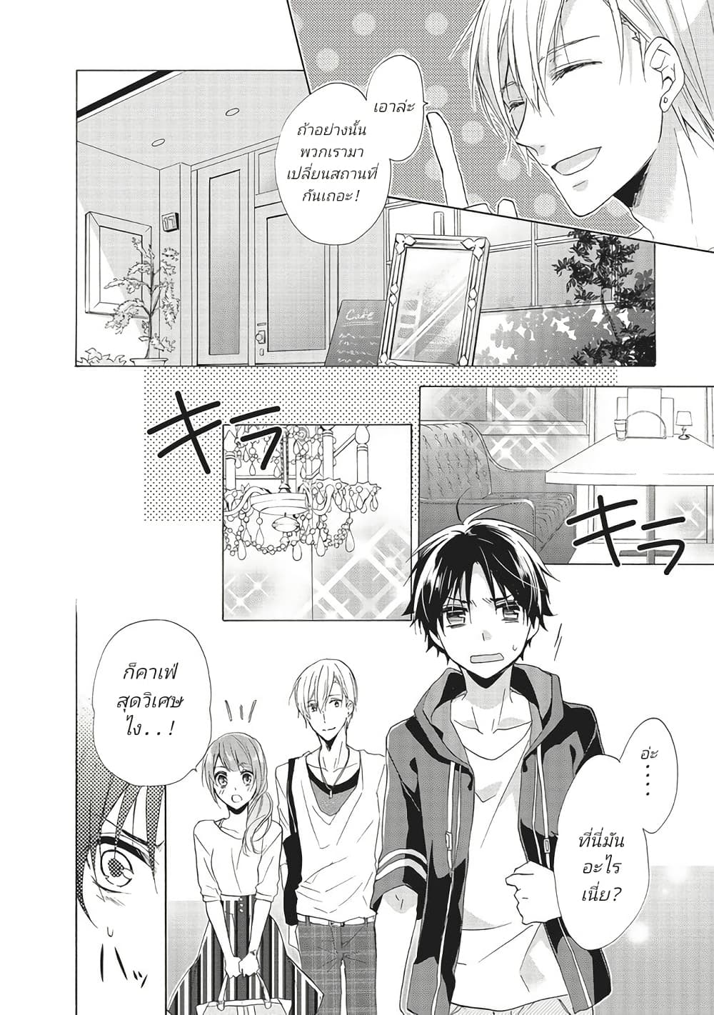 Mikansei Lovers page 6