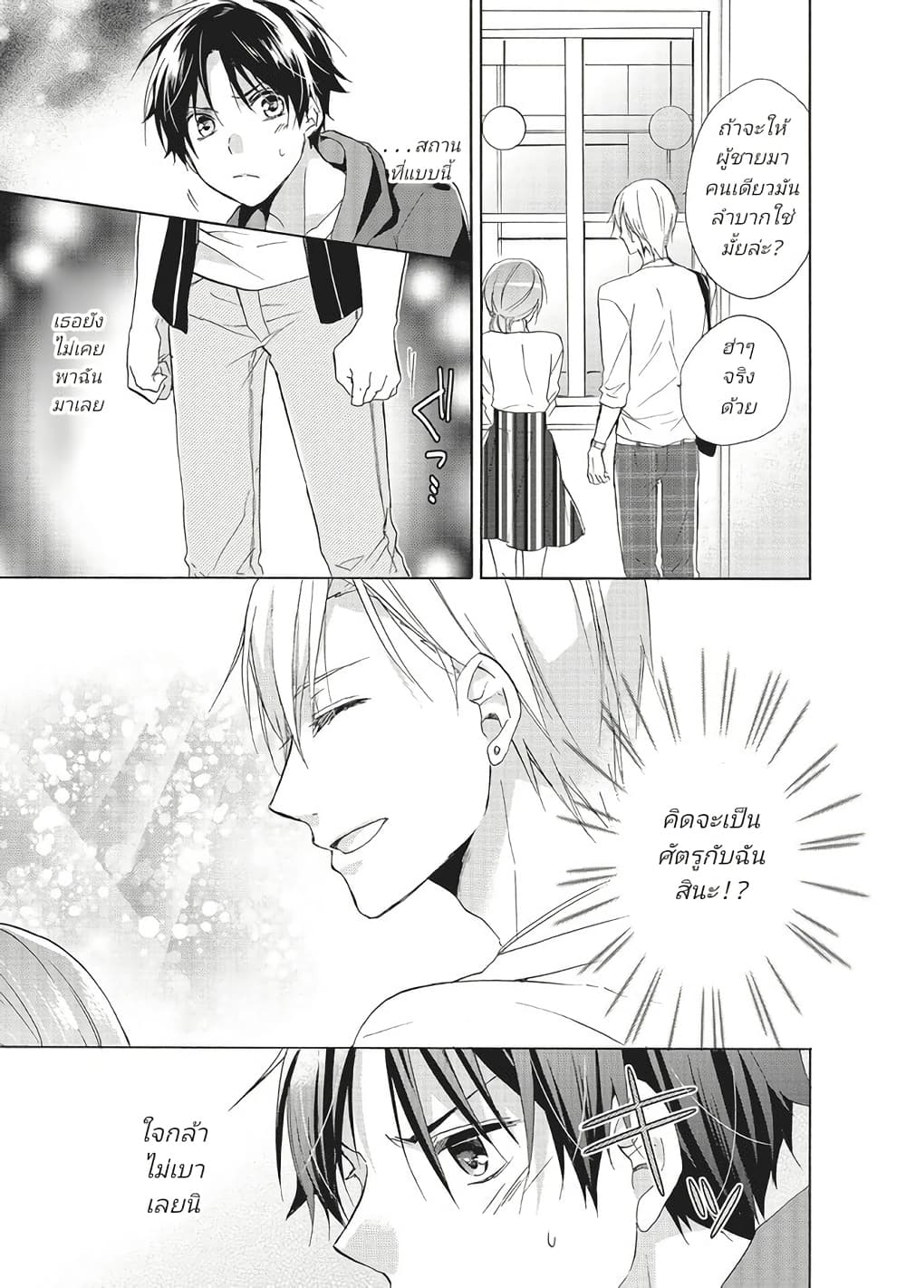Mikansei Lovers page 7