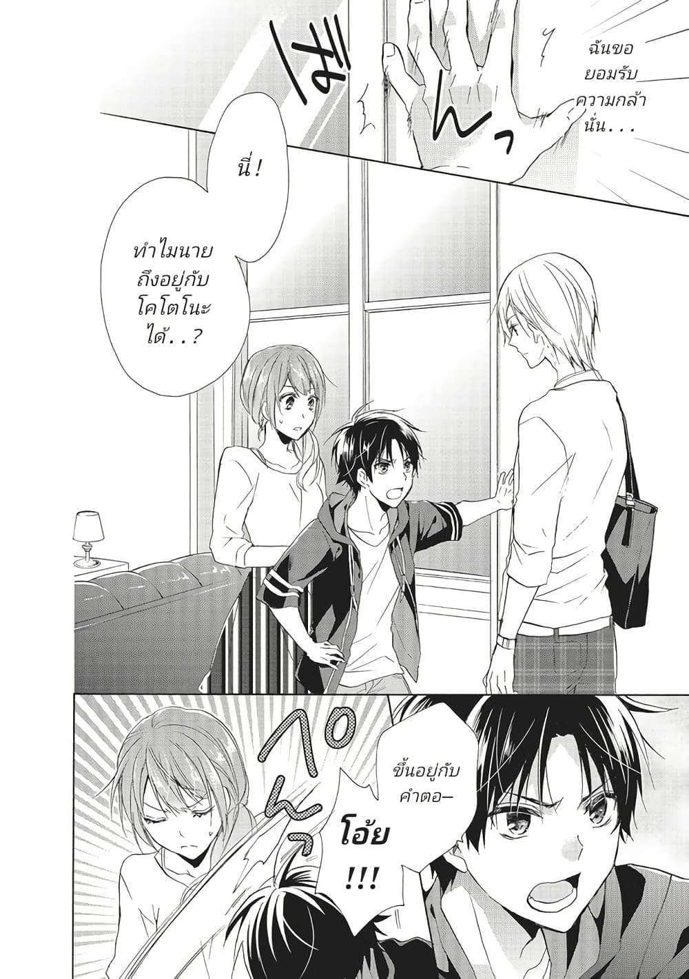 Mikansei Lovers page 8