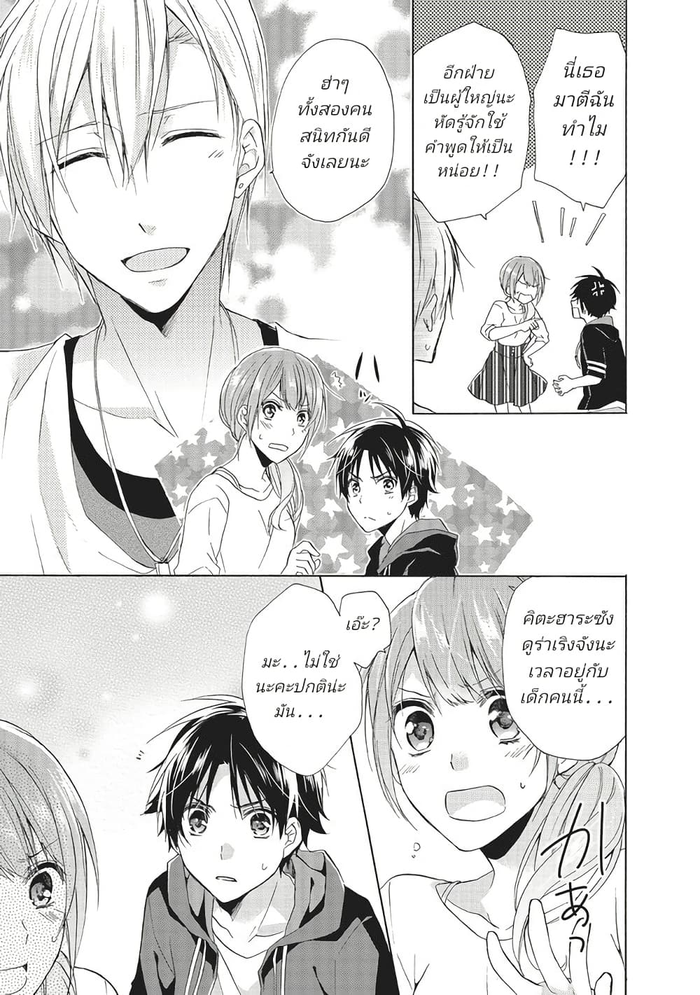 Mikansei Lovers page 9