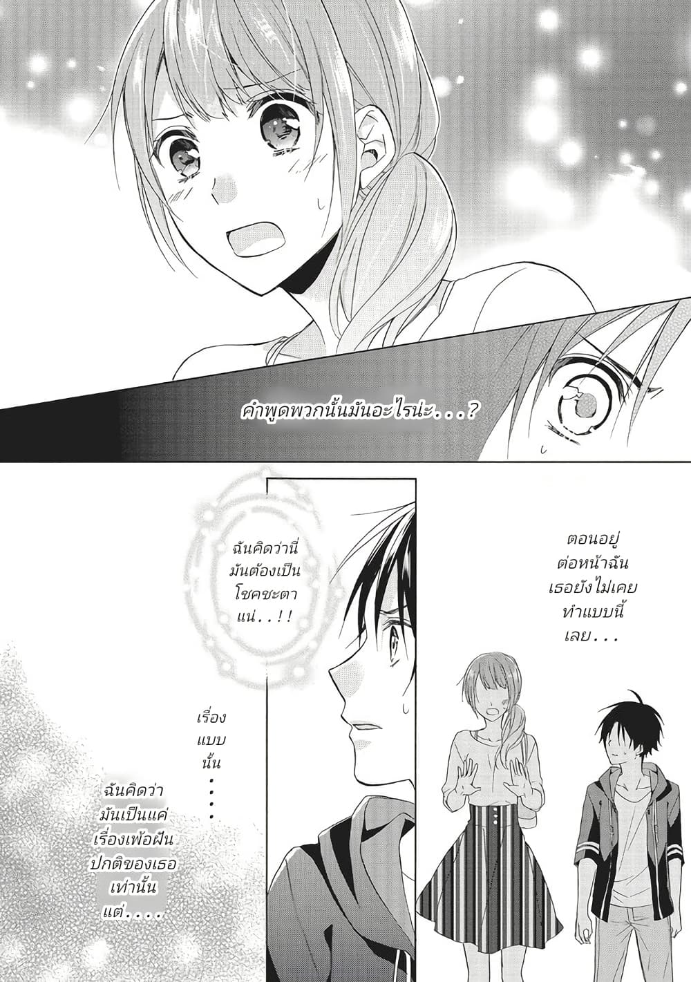 Mikansei Lovers page 10