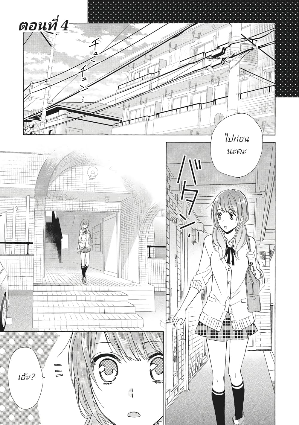 Mikansei Lovers page 1