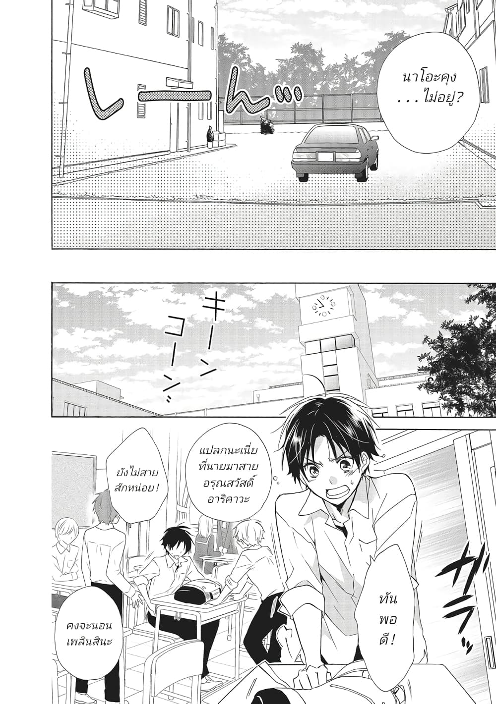 Mikansei Lovers page 2