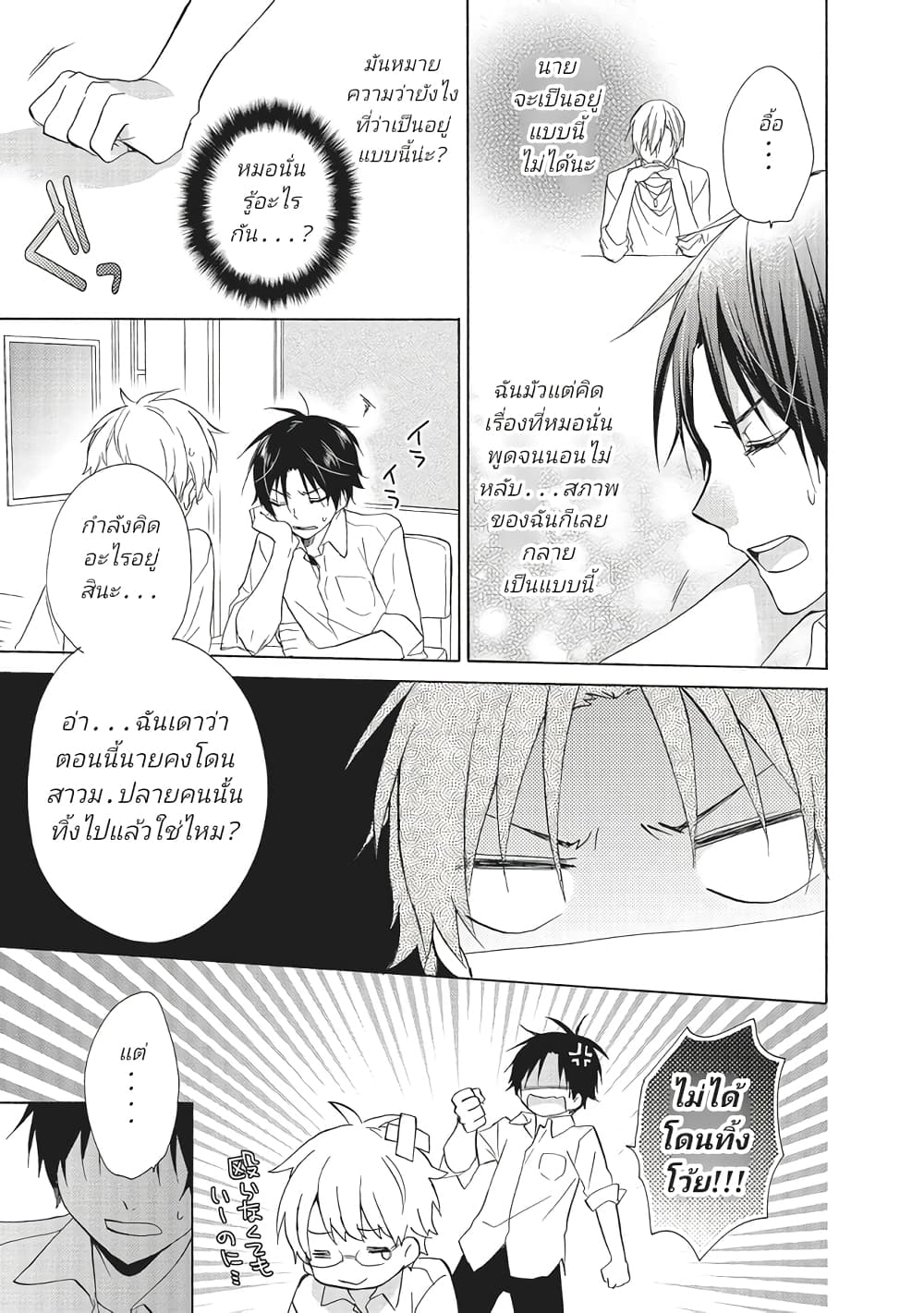 Mikansei Lovers page 3