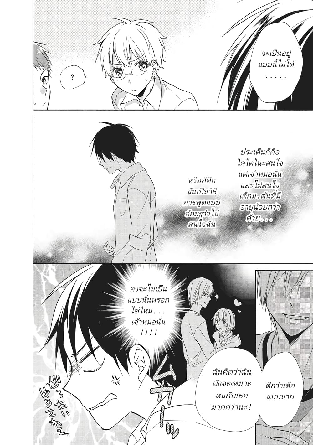 Mikansei Lovers page 4