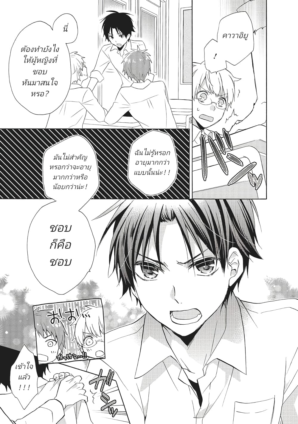 Mikansei Lovers page 5