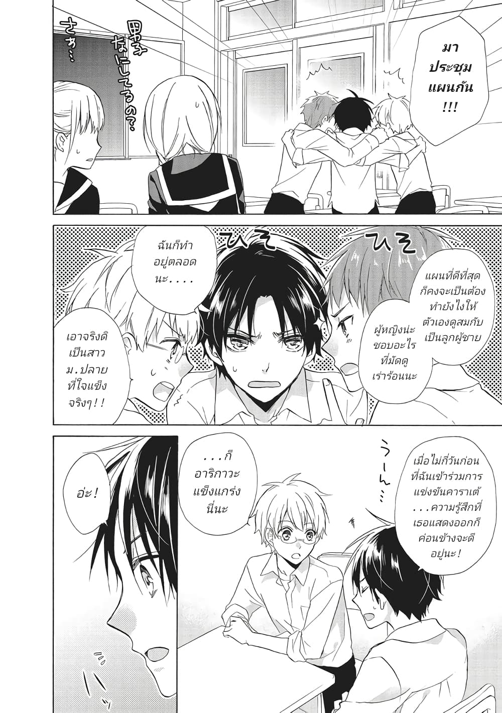 Mikansei Lovers page 6