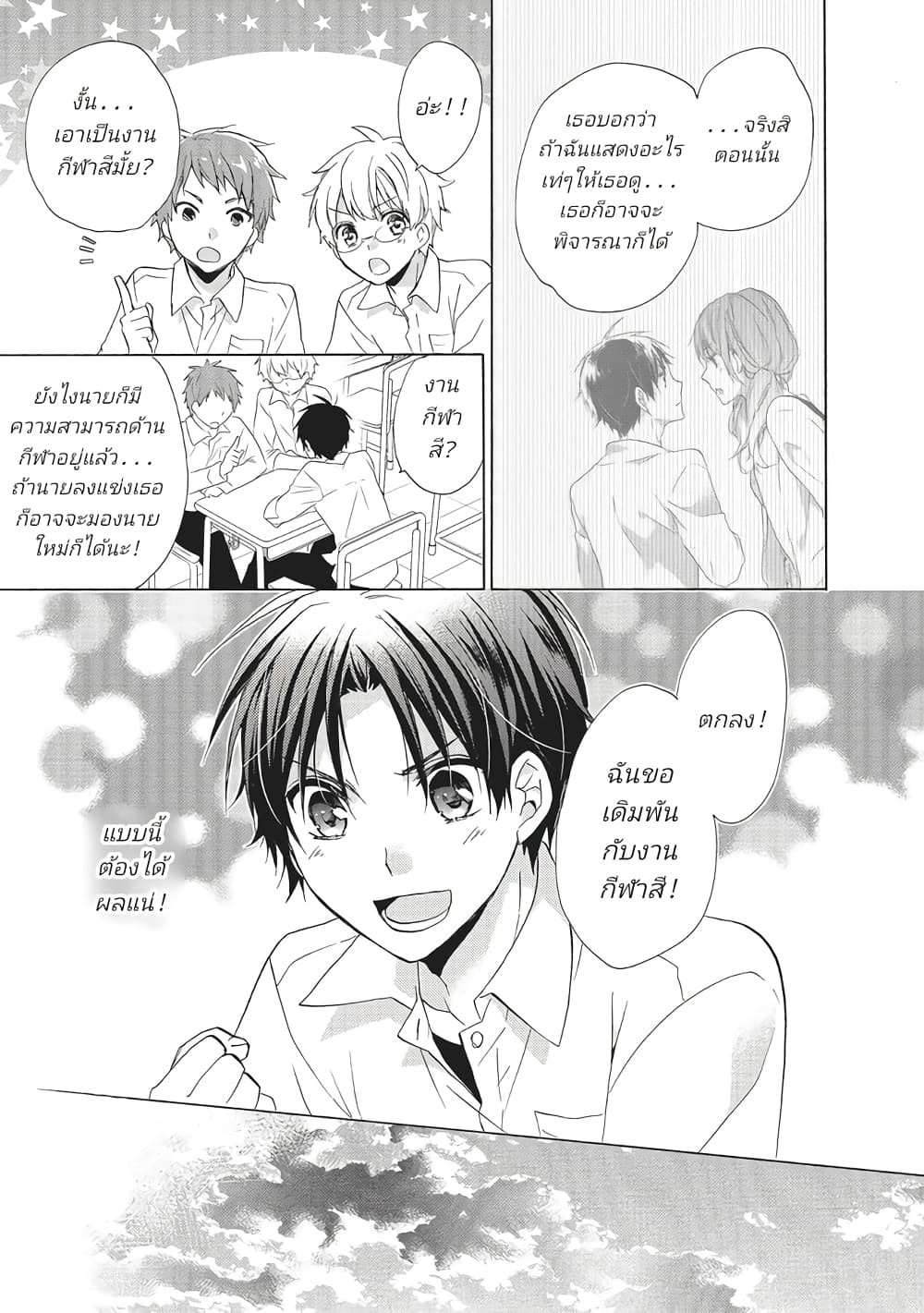 Mikansei Lovers page 7