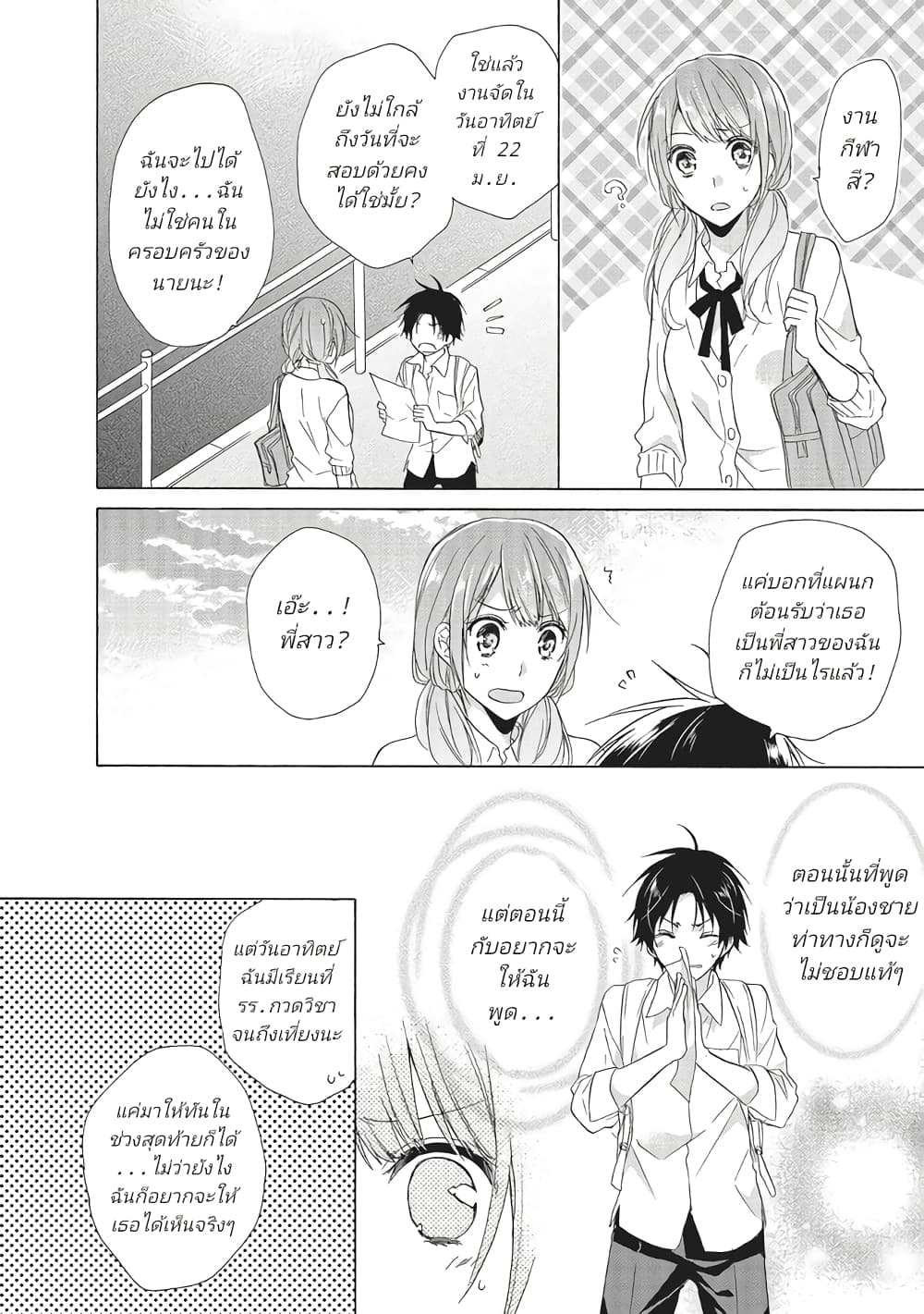 Mikansei Lovers page 8