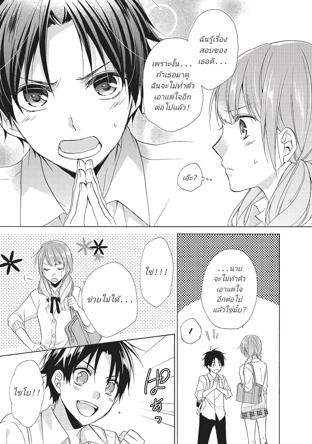 Mikansei Lovers page 9
