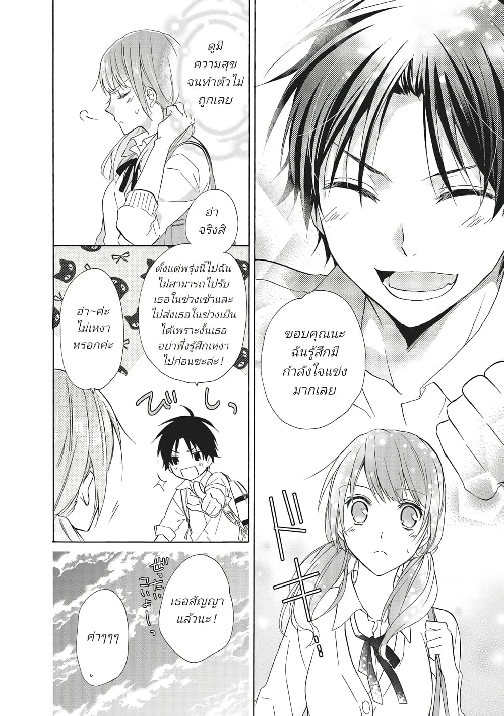 Mikansei Lovers page 10