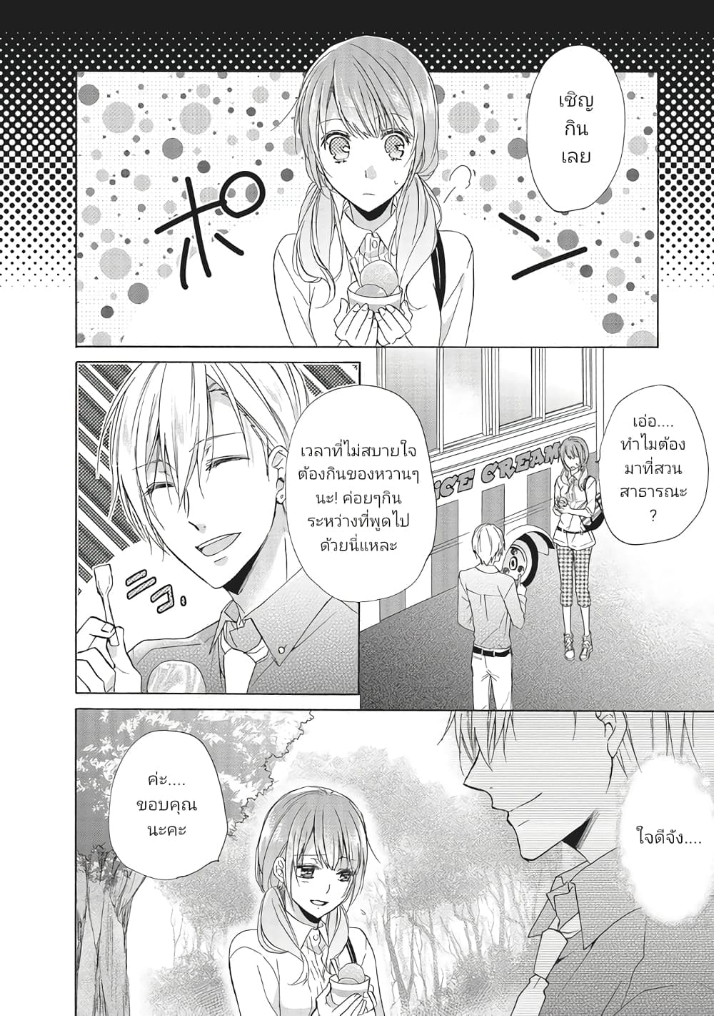 Mikansei Lovers page 2
