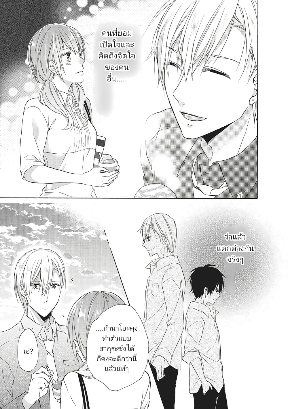 Mikansei Lovers page 3