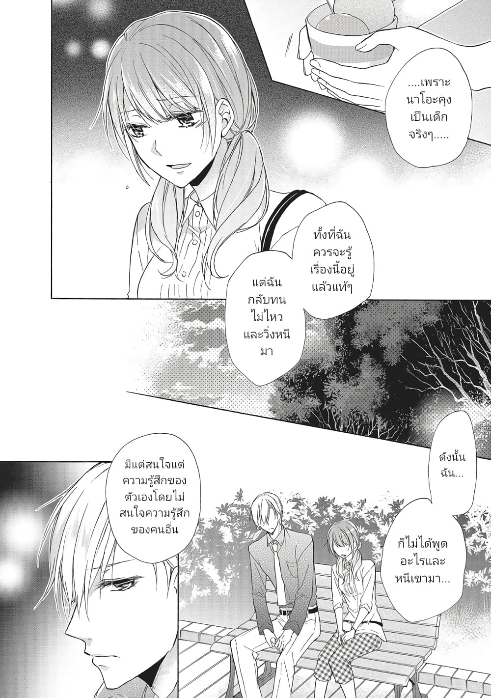 Mikansei Lovers page 4