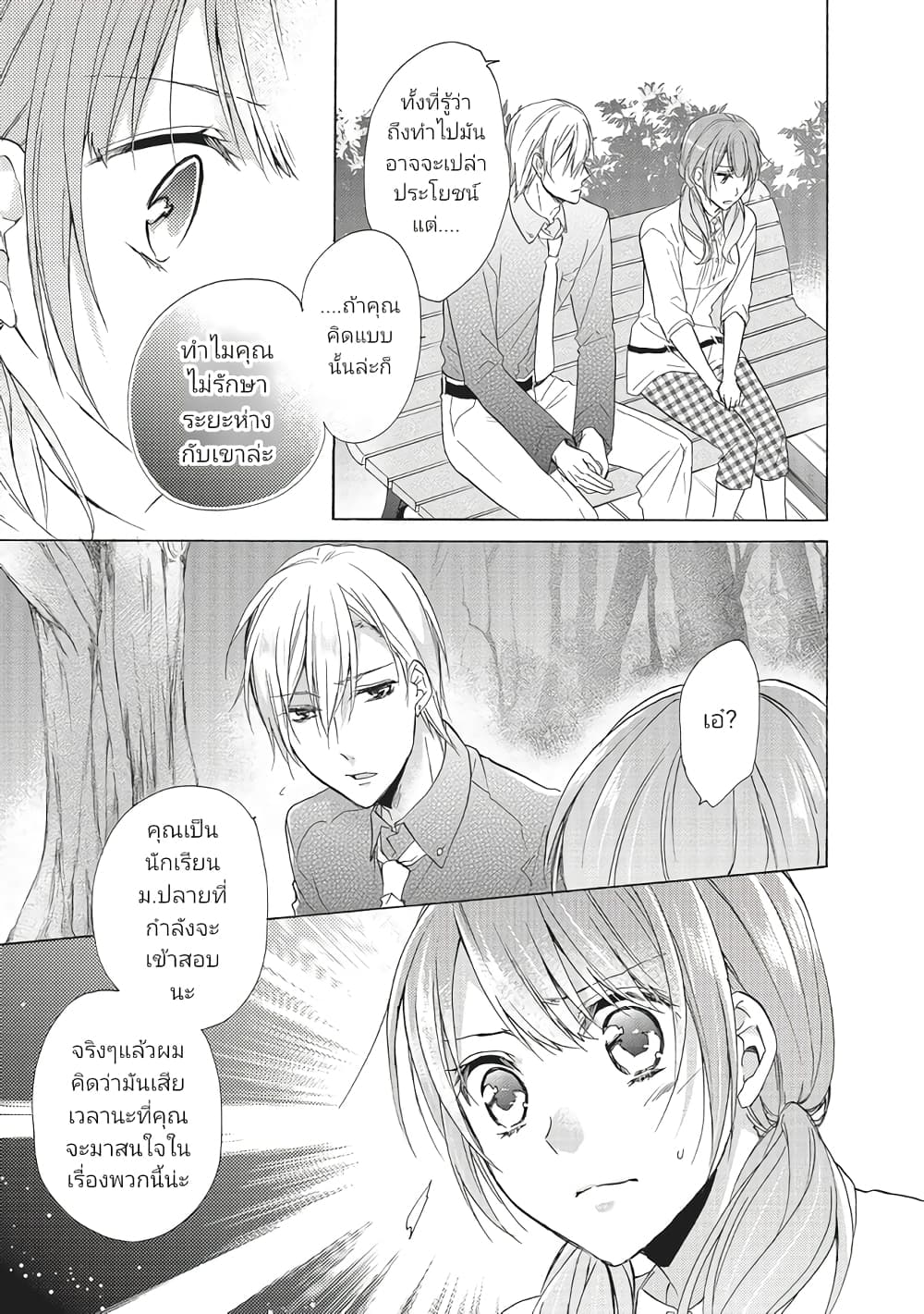 Mikansei Lovers page 5