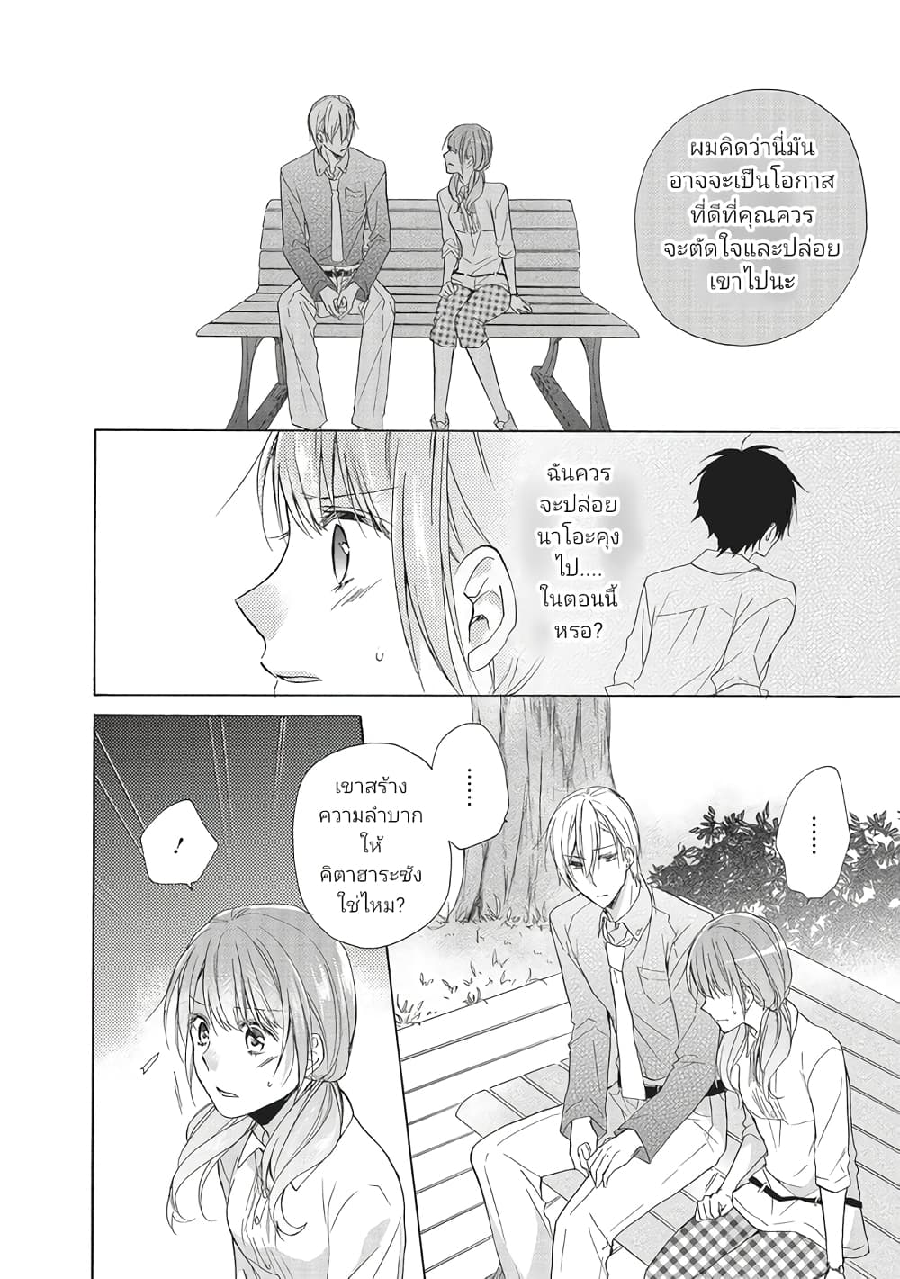 Mikansei Lovers page 6