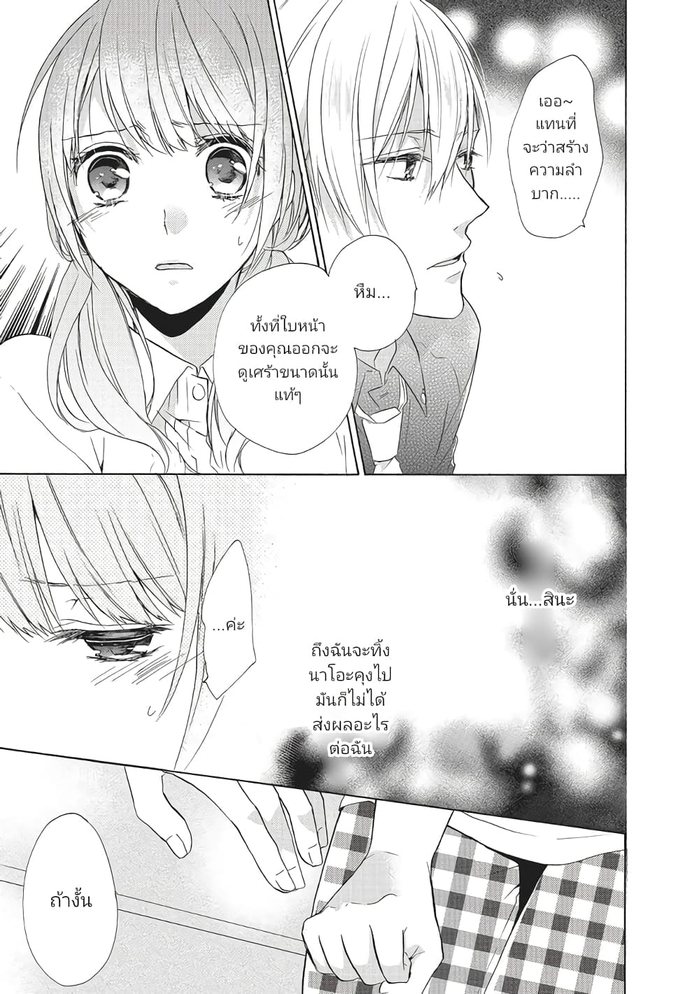 Mikansei Lovers page 7